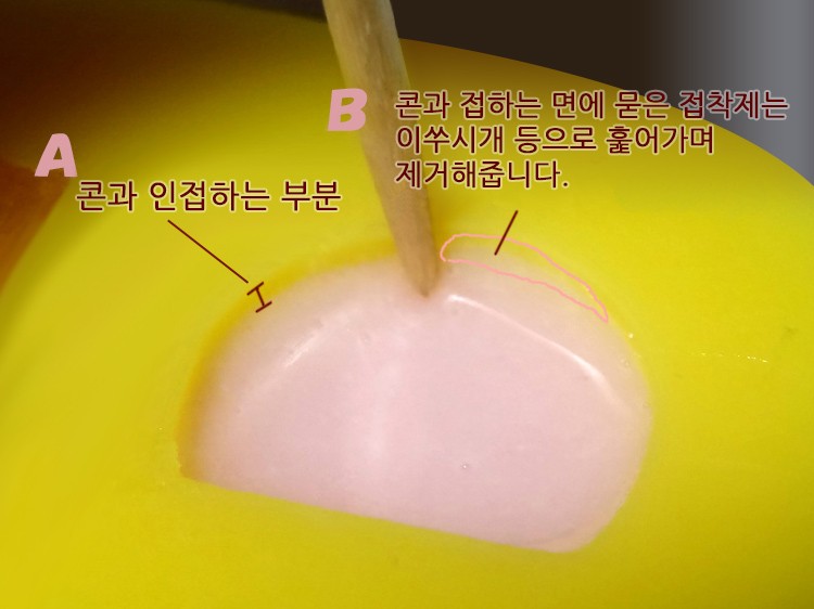 A : 콘이 인접하는 부분에는 접착제가 붙지 않도록 주의해주세요<br> B : 혹시라도 콘 부분에 접착제가 붙어버리면 이쑤시개를 이용해 떼어내주세요