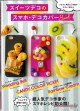 스위츠데코 스마트폰 데코 커버 Book<br>(スイーツデコのスマホ・デコカバーBook)